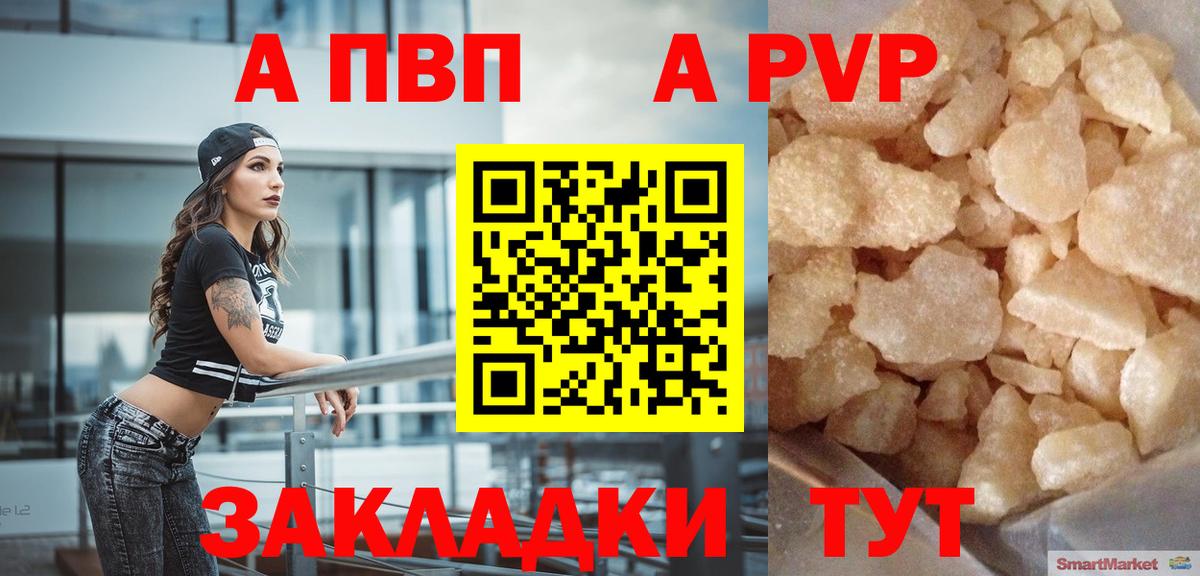 A-PVP Соль Артёмовский