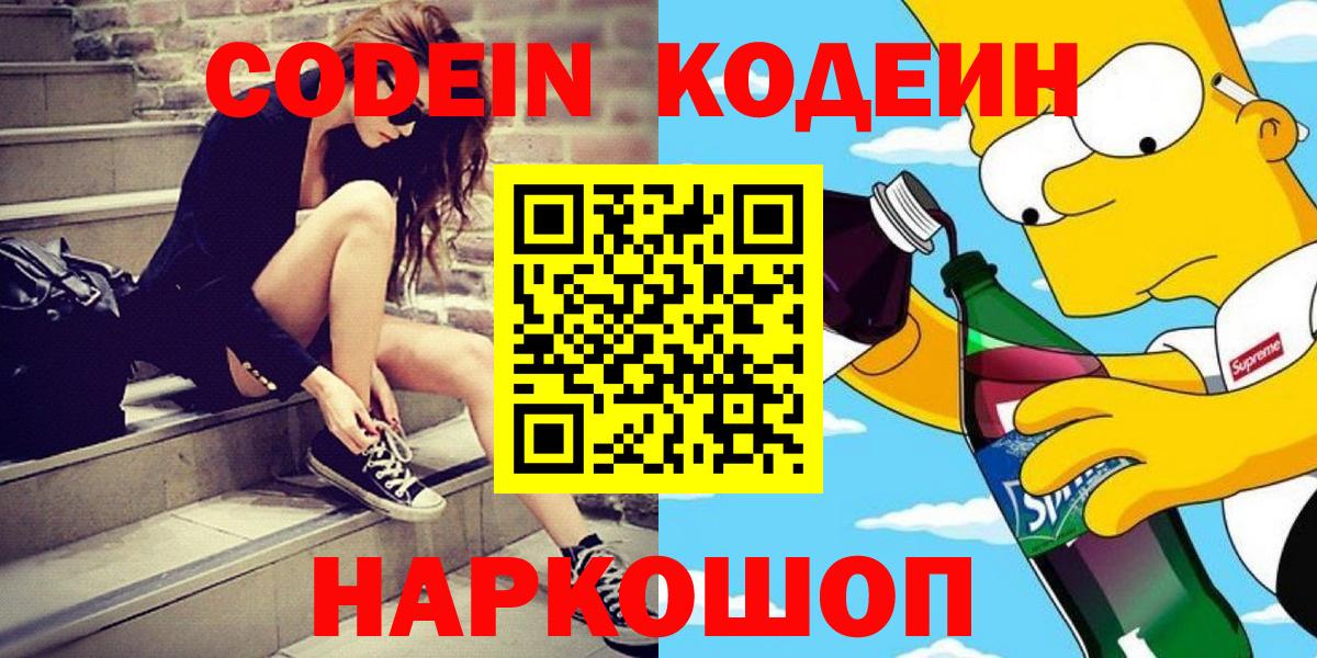 Кодеин напиток Lean (лин)  Вход с VPN  Кодеин напиток Lean (лин)  Артёмовский 