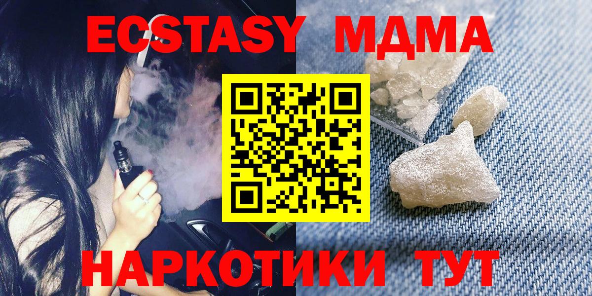 MDMA  Вход с VPN  МДМА молли  Артёмовский  МДМА crystal 