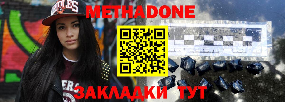 МЕТАДОН methadone  МЕТАДОН кристалл  Артёмовский  Вход с VPN 