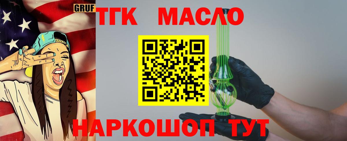 ТГК вейп Артёмовский